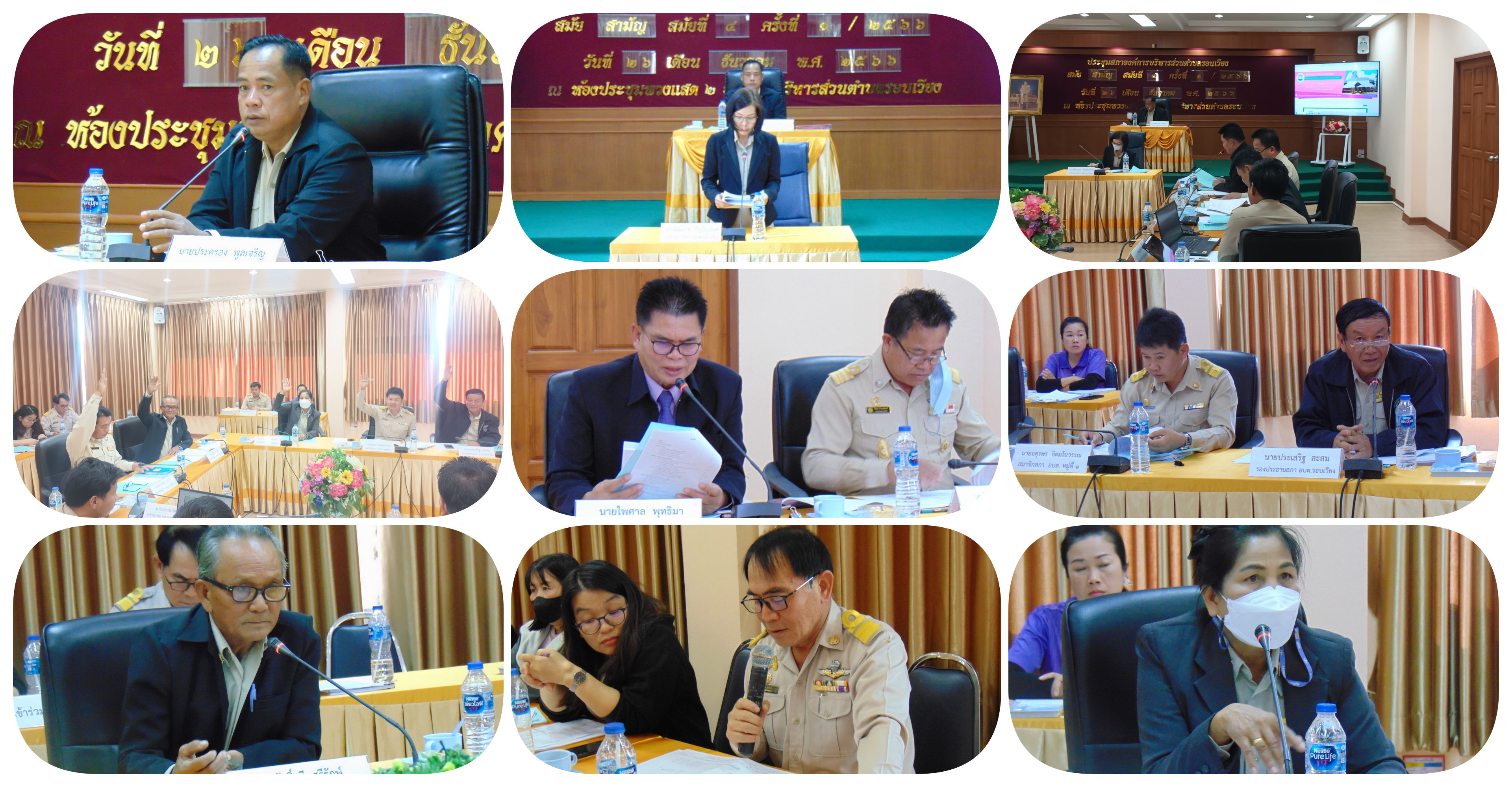 ประชุมสภาองค์การบริหารส่วนตำบลรอบเวียง สมัยสามัญ สมัยที่ 4 ประจำปี พ.ศ. 2566