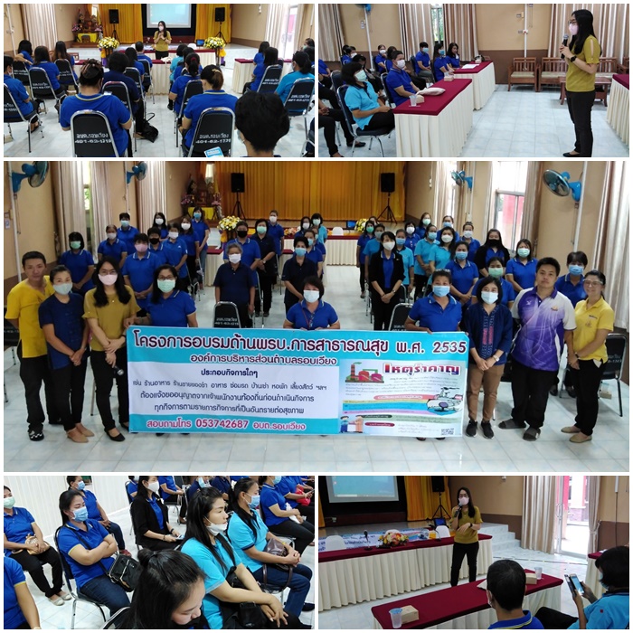 โครงการอบรมด้าน พรบ.การสาธารณสุข พ.ศ.2535 ประจำปี 2563
