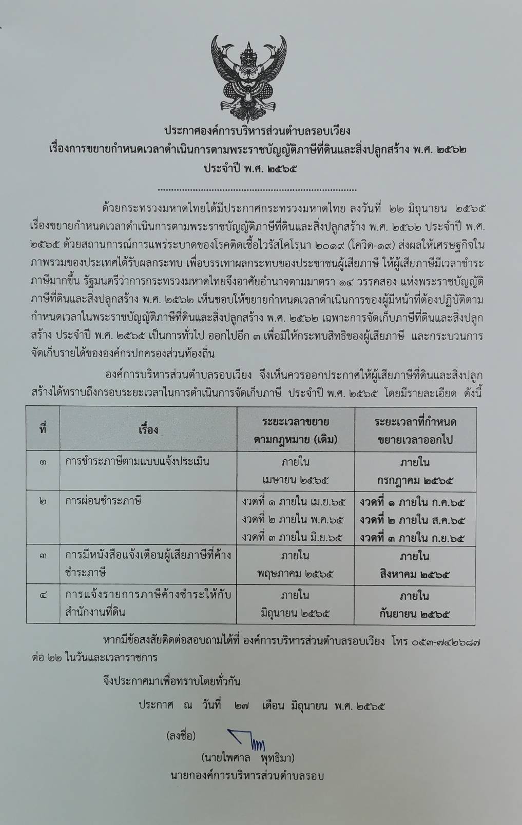 ประกาศ เรื่อง การขยายกำหนดเวลาดำเนินการตามพระราชบัญญัติภาษีที่ดินและสิ่งปลูกสร้าง  พ.ศ.2562  ประจำปี พ.ศ.2565