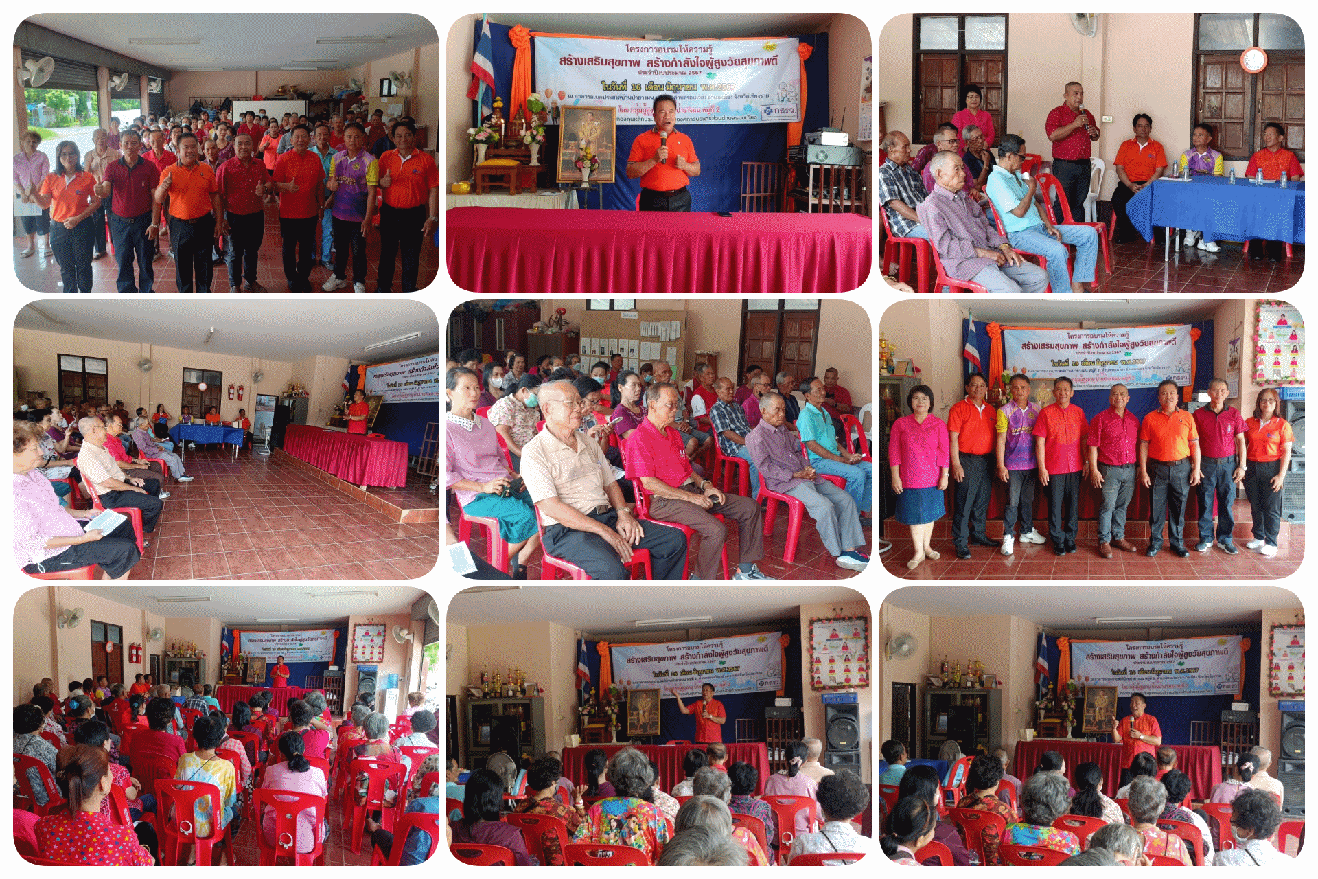 โครงการส่งเสริมสุขภาพ สร้างกำลังใจผู้สูงวัยสุขภาพดี ประจำปีงบประมาณ 2567