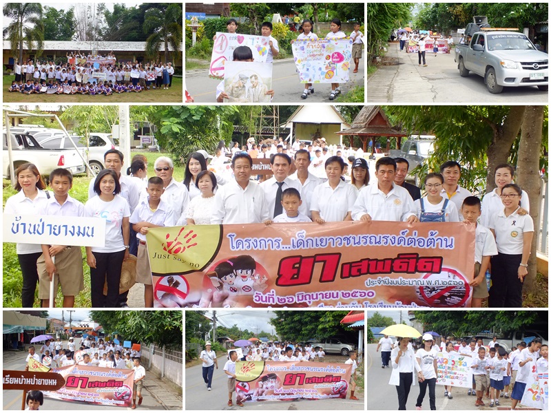 โครงการเด็กเยาวชนรณรงค์ต่อต้านยาเสพติด ประจำปี 2560