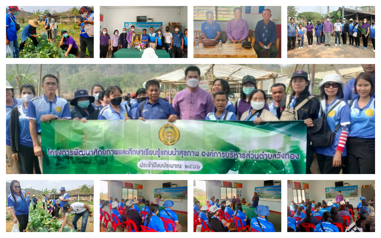 รับคณะศึกษาดูงานจากองค์การบริหารส่วนตำบลวังทอง จ.พิษณุโลก ด้านการบริหารงานเศรษฐกิจพอเพียง