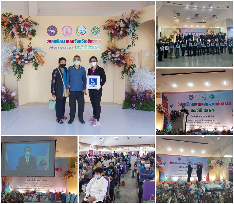 ร่วมงานวันคนพิการสากลจังหวัดเชียงราย ประจำปี 2564