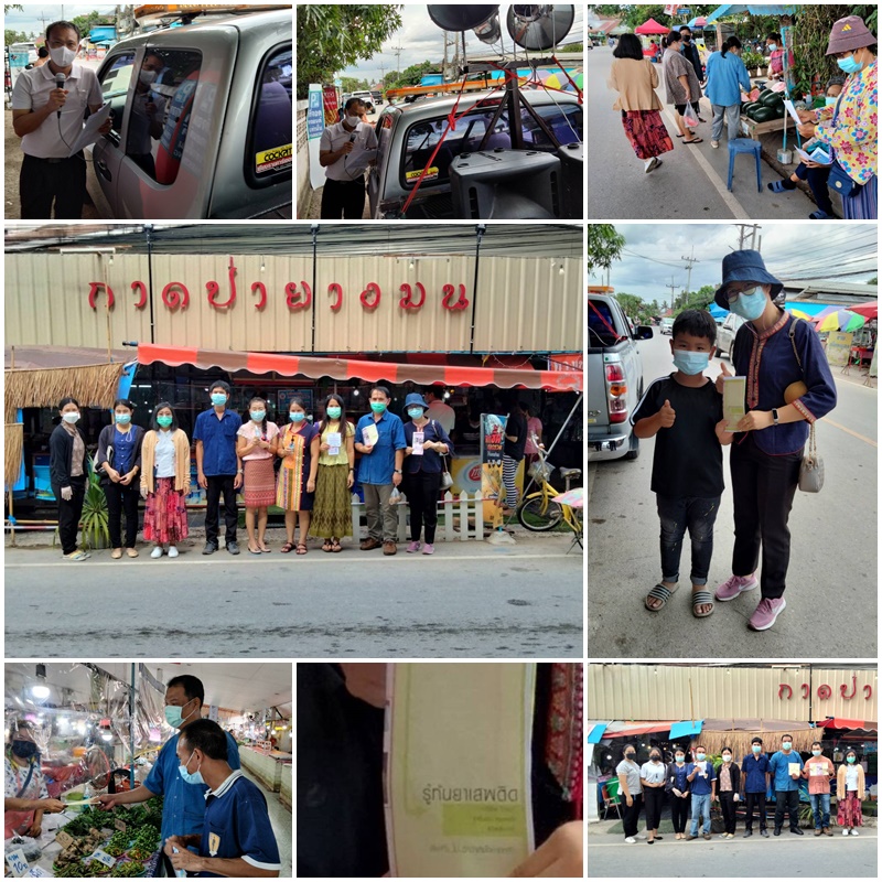 โครงการรณรงค์เกี่ยวกับยาเสพติด  ประจำปี 2564
