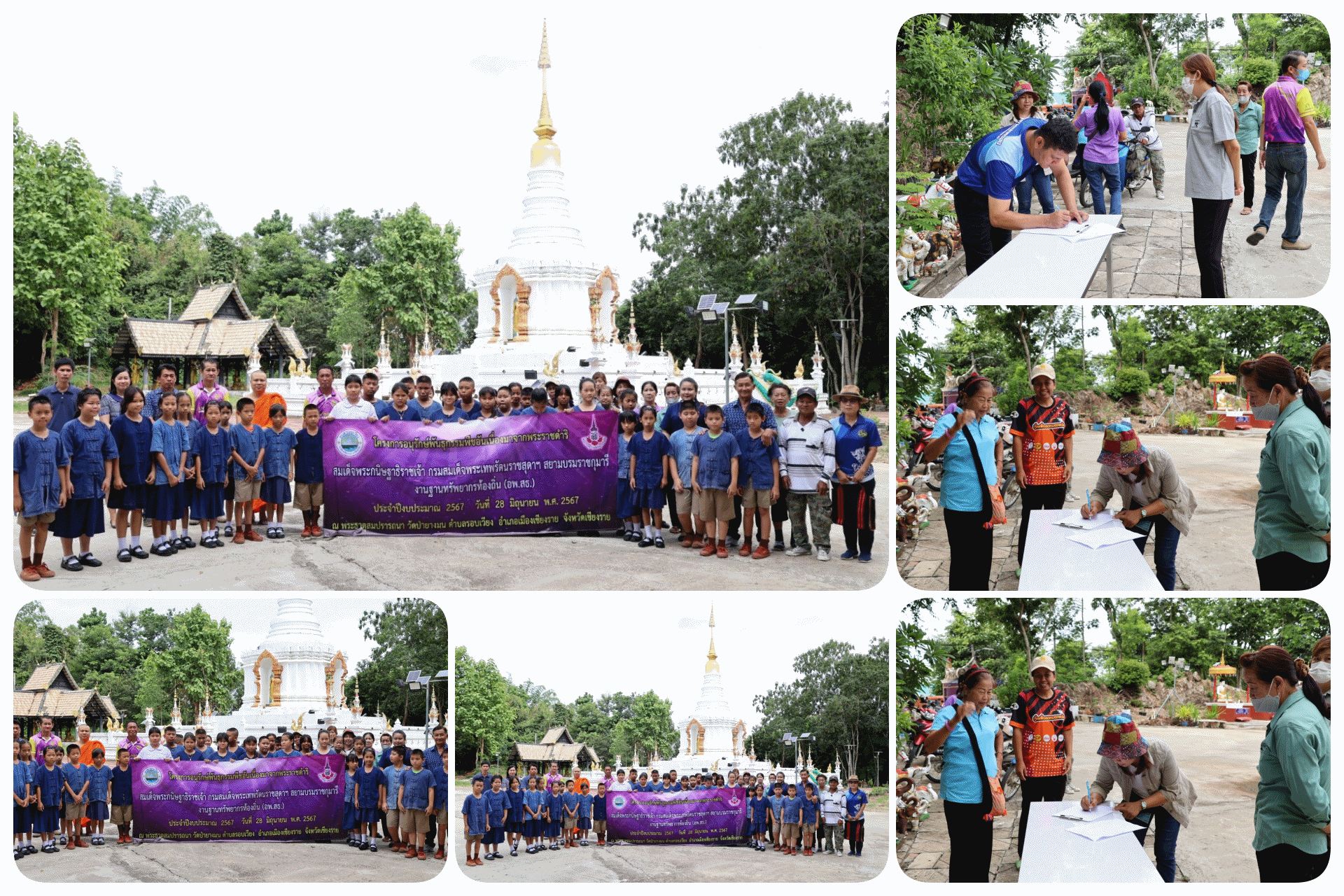 โครงการอนุรักษ์พันธุกรรมพืชอันเนื่องมาจากพระราชดำริสมเด็จพระกนิษฐาธิราชเจ้ากรมสมเด็จพระเทพฯ สยามบรมราชกุมารี งานฐานทรัพยากรท้องถิ่น(อพ.สธ.) ประจำปีงบประมาณ 2567