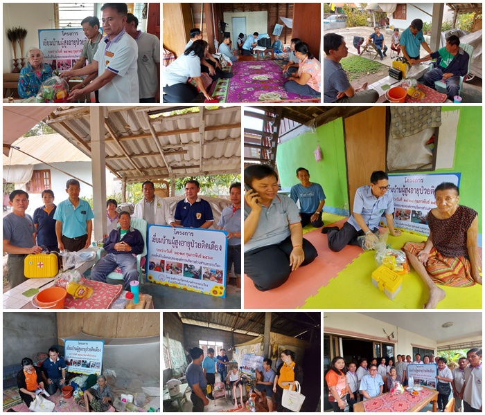 โครงการเยี่ยมบ้านผู้สูงอายุป่วยติดเตียง ประจำปี 2563