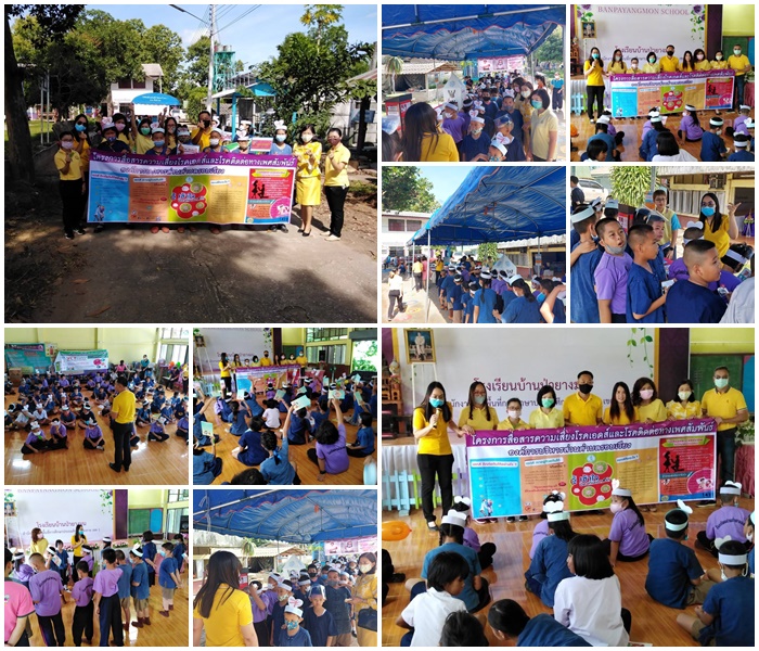 โครงการสื่อสารความเสี่ยงโรคเอดส์และโรคติดต่อทางเพศสัมพันธ์ ประจำปี 2563