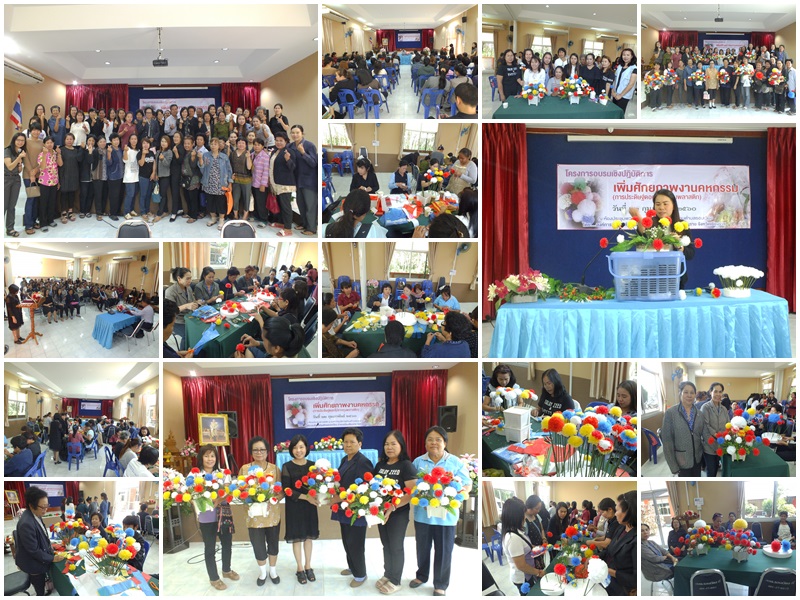 โครงการอบรมเชิงปฏิบัติการเพิ่มศักยภาพงานคหกรรม  ประจำปี 2560