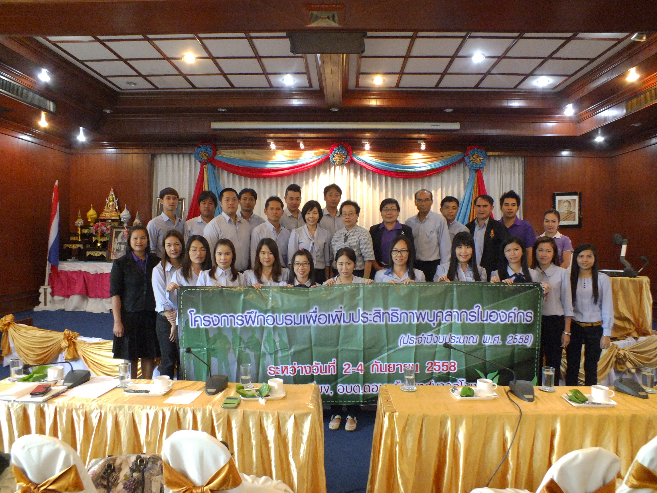 โครงการฝึกอบรมเพื่อเพิ่มประสิทธิภาพบุคลากรในองค์กร