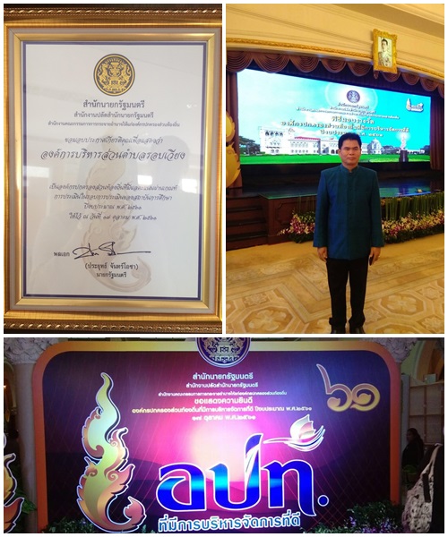 อบต.รอบเวียง เข้ารับเกียรติบัตรการประเมินบริหารจัดการที่ดี ปี2561