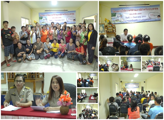 โครงการให้ความรู้ด้านภาษีสำหรับประชาชน  ประจำปีงบประมาณ 2559