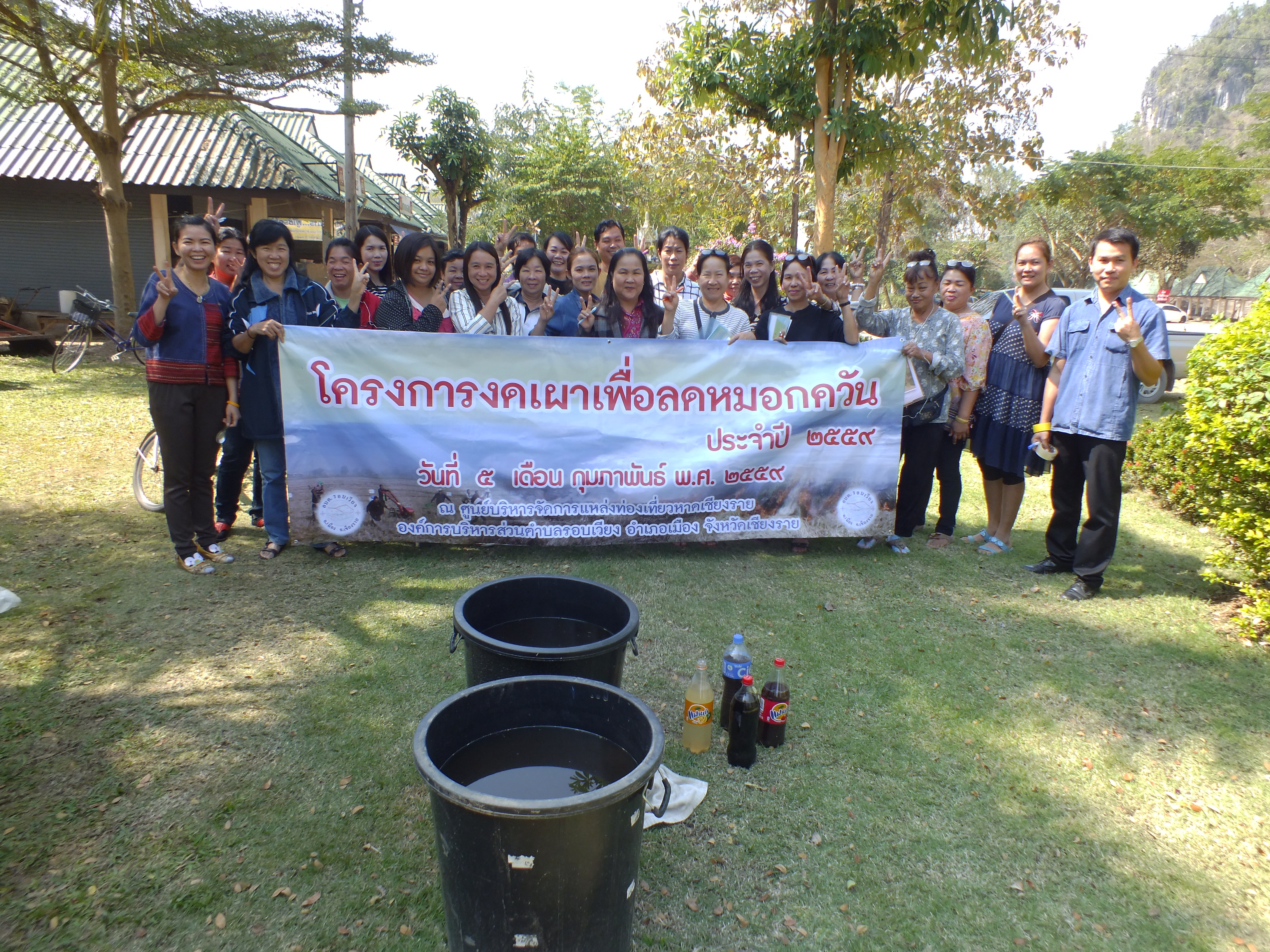 โครงการงดเผาเพื่อลดหมอกควัน  ประจำปี 2559